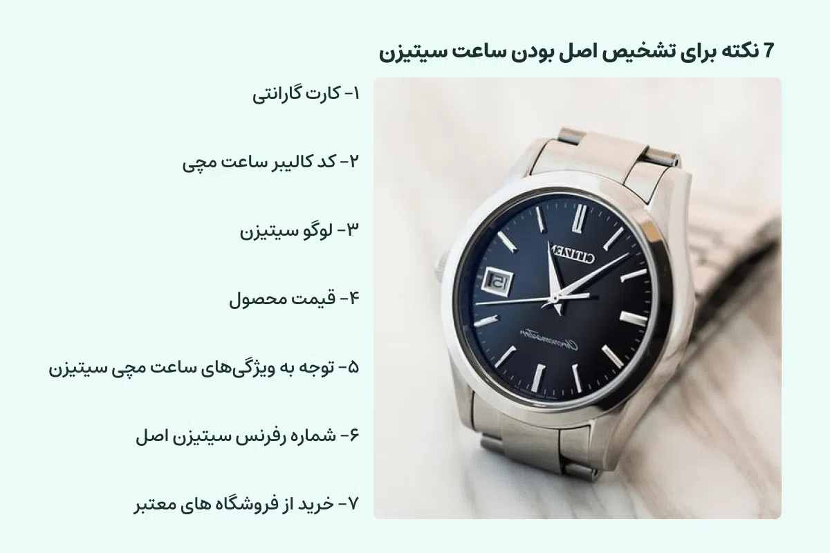 تشخیص اصل بودن ساعت سیتیزن