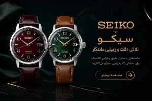 ساعت سیکو