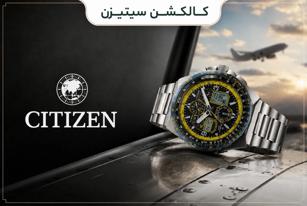 ساعت سیتیزن